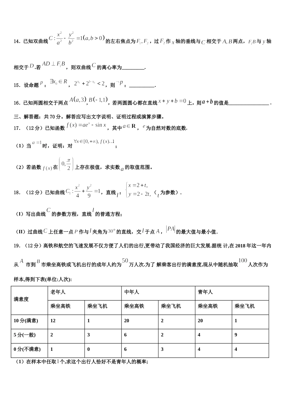 江苏省南京市天印高级中学2023-2024学年高三上数学期末联考模拟试题含解析_第3页