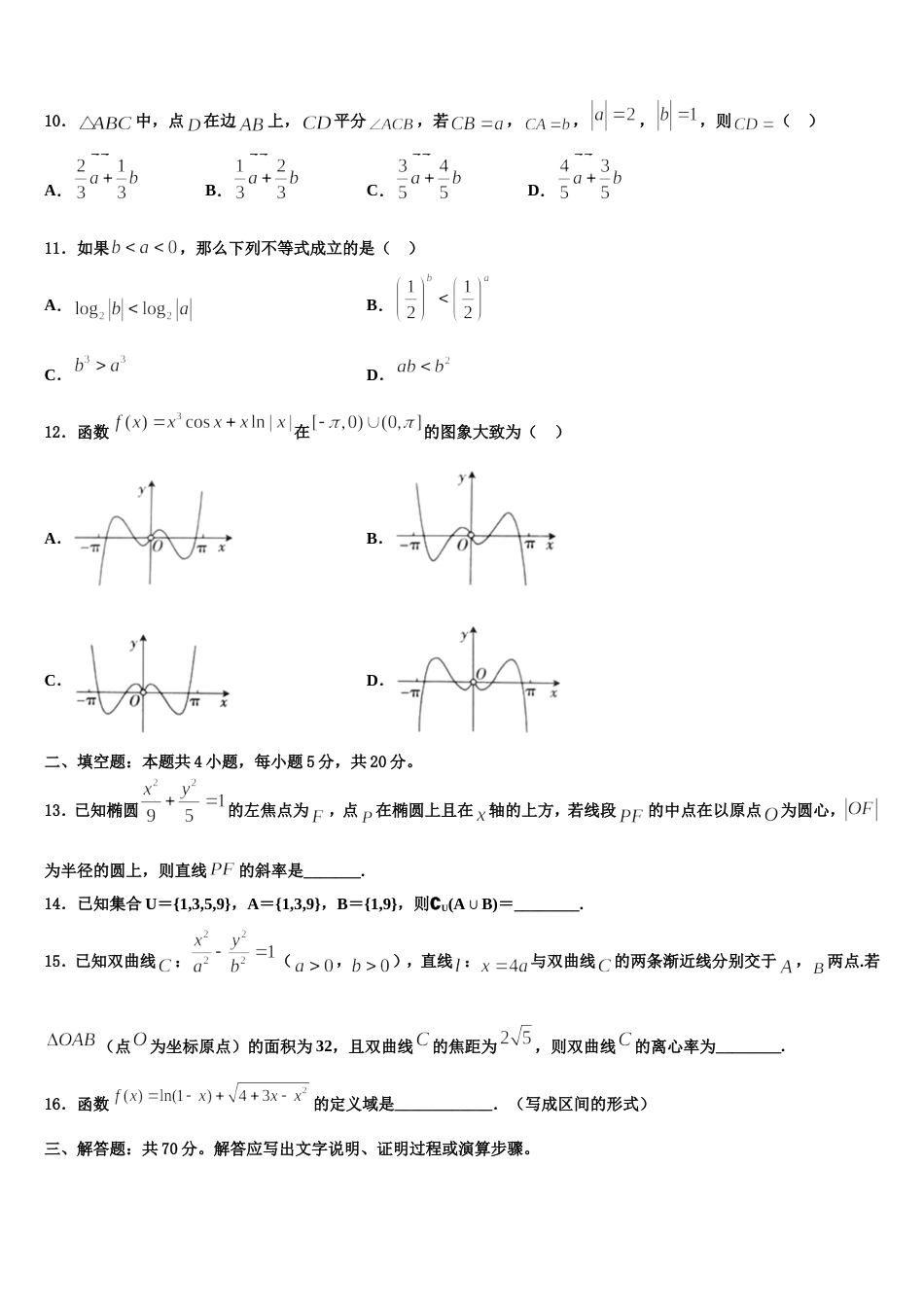 江苏省南京市南京一中2024届高三上数学期末教学质量检测模拟试题含解析_第3页