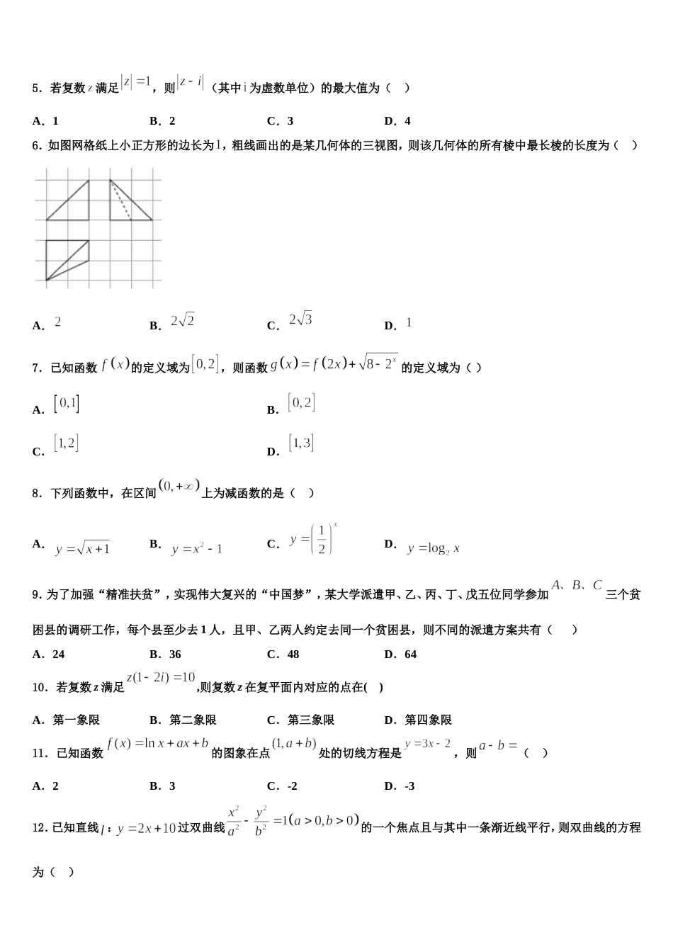 江苏省南京市南京师范大学附属中学2024届数学高三第一学期期末联考模拟试题含解析_第2页