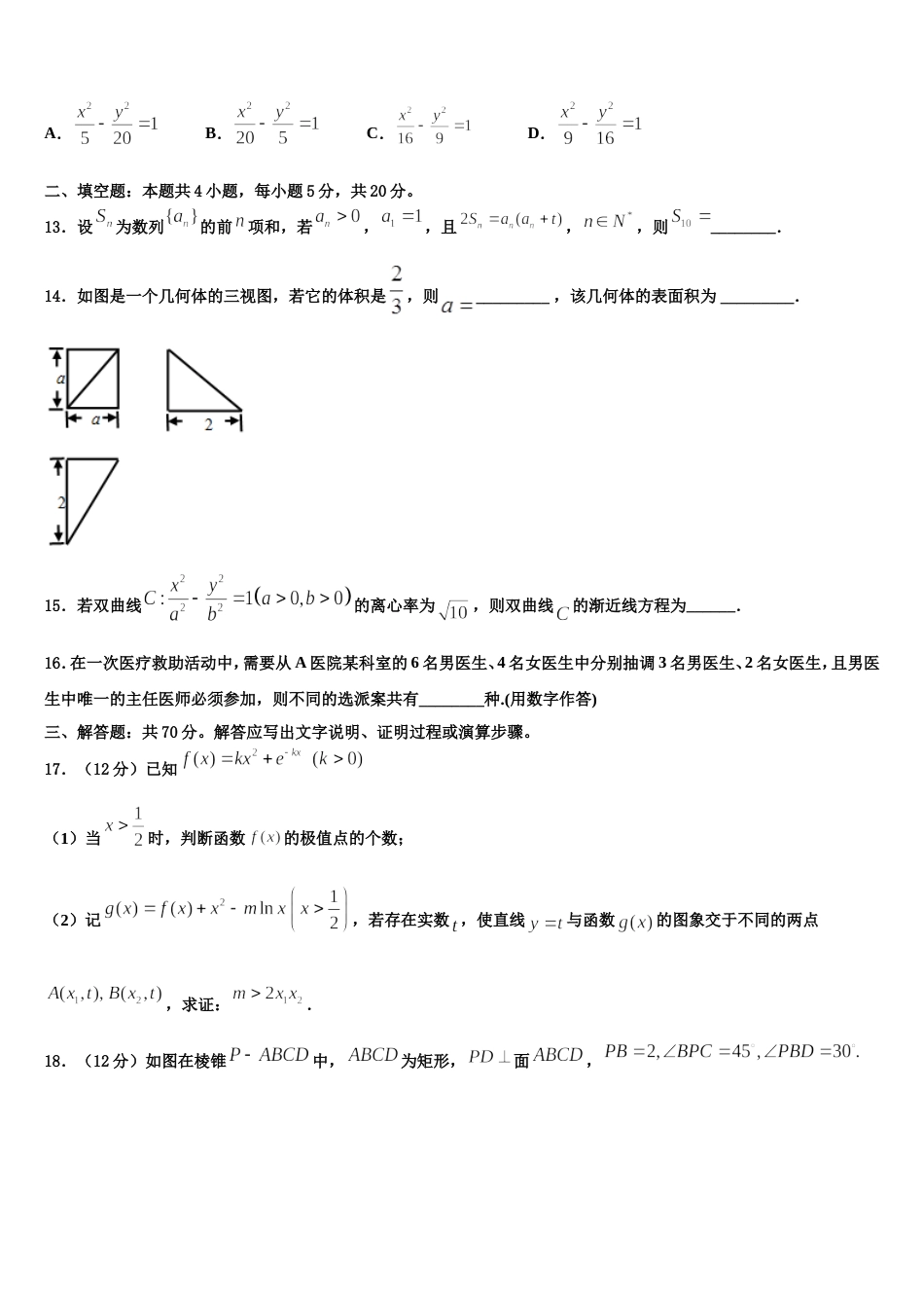 江苏省南京市南京师范大学附属中学2024届数学高三第一学期期末联考模拟试题含解析_第3页