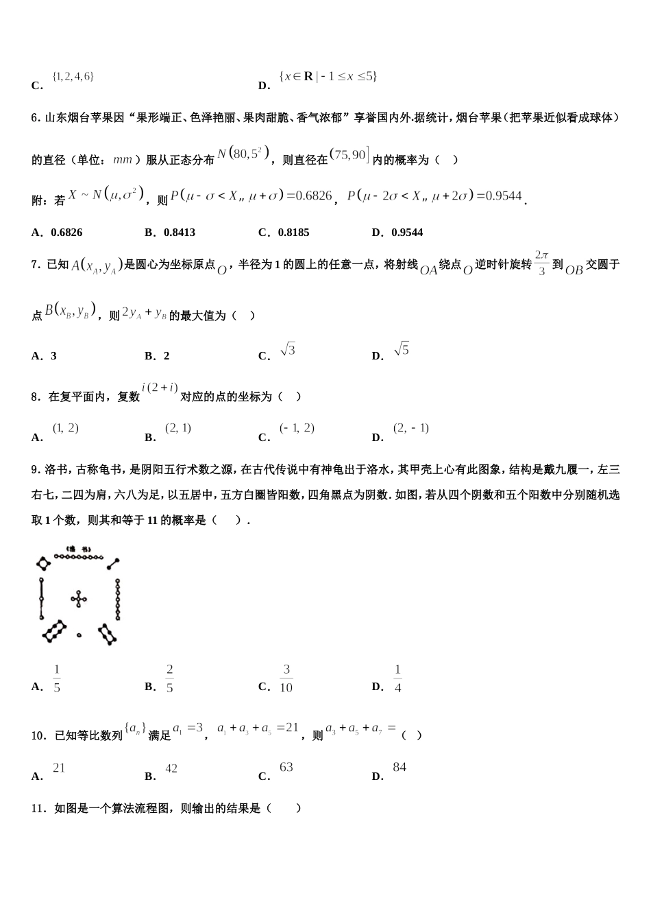 江苏省南京市南京一中2023-2024学年数学高三第一学期期末经典试题含解析_第2页