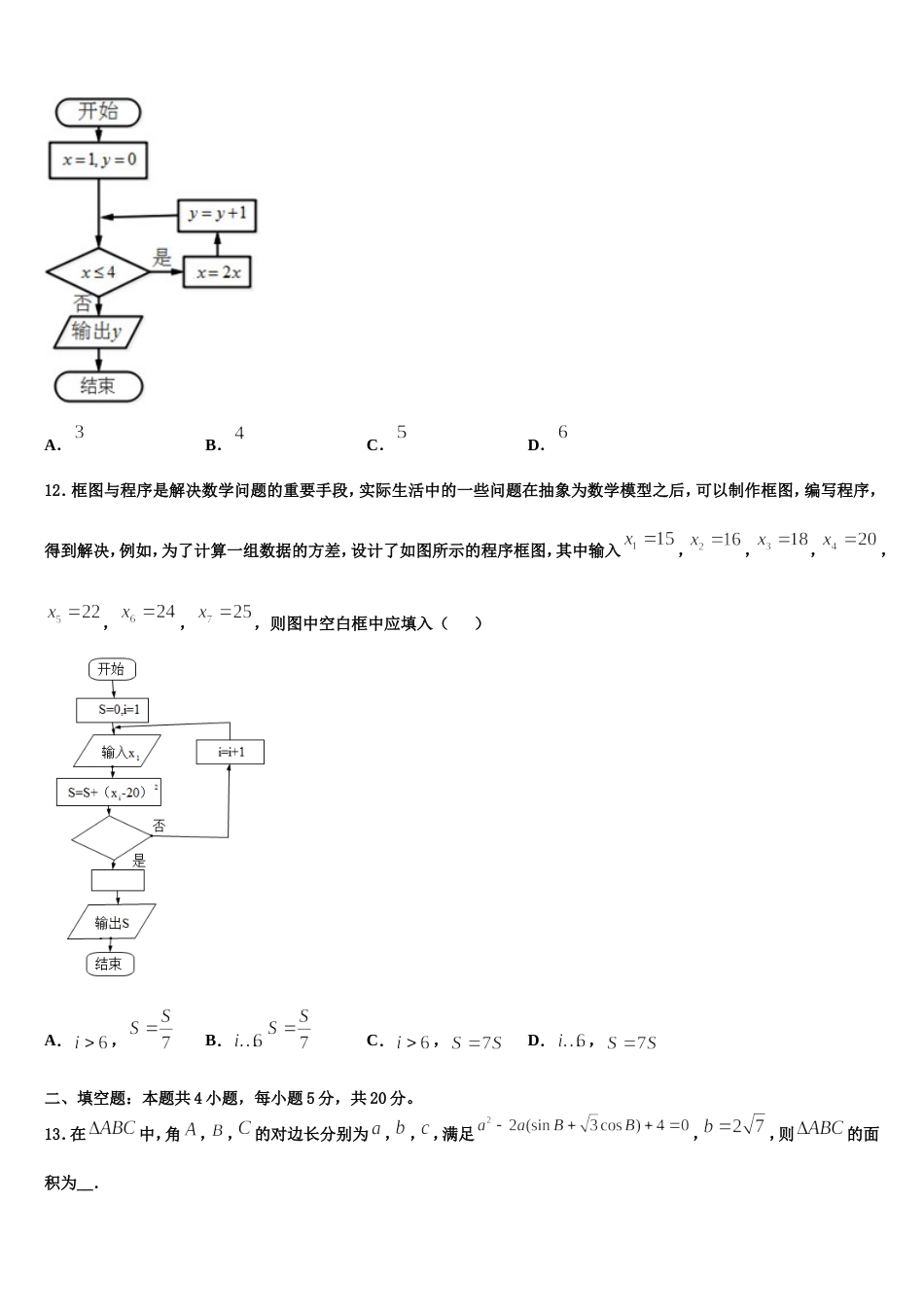 江苏省南京市南京一中2023-2024学年数学高三第一学期期末经典试题含解析_第3页