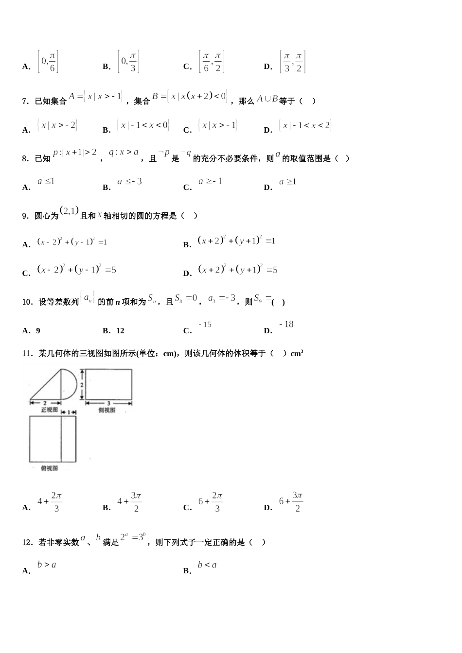 江苏省南京市南京一中2024年高三上数学期末监测试题含解析_第2页