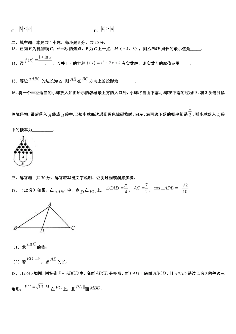 江苏省南京市南京一中2024年高三上数学期末监测试题含解析_第3页