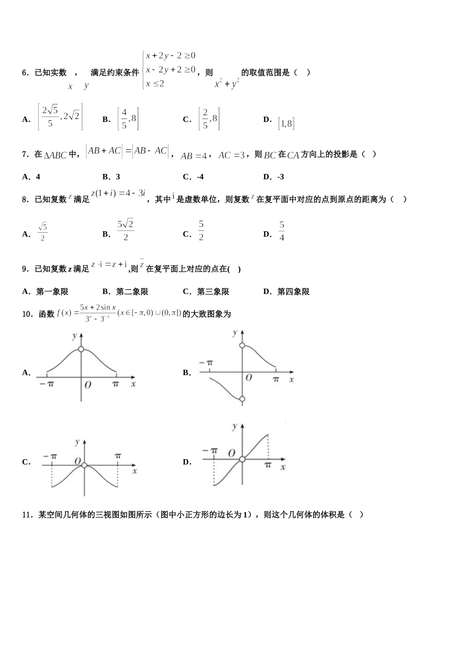 江苏省南京市浦口区江浦高级中学2024届数学高三第一学期期末综合测试试题含解析_第2页