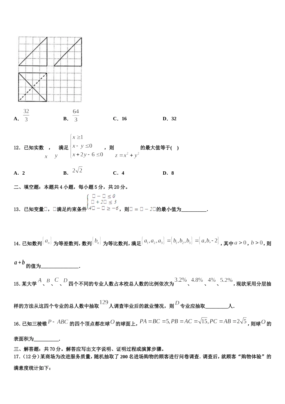 江苏省南京市浦口区江浦高级中学2024届数学高三第一学期期末综合测试试题含解析_第3页