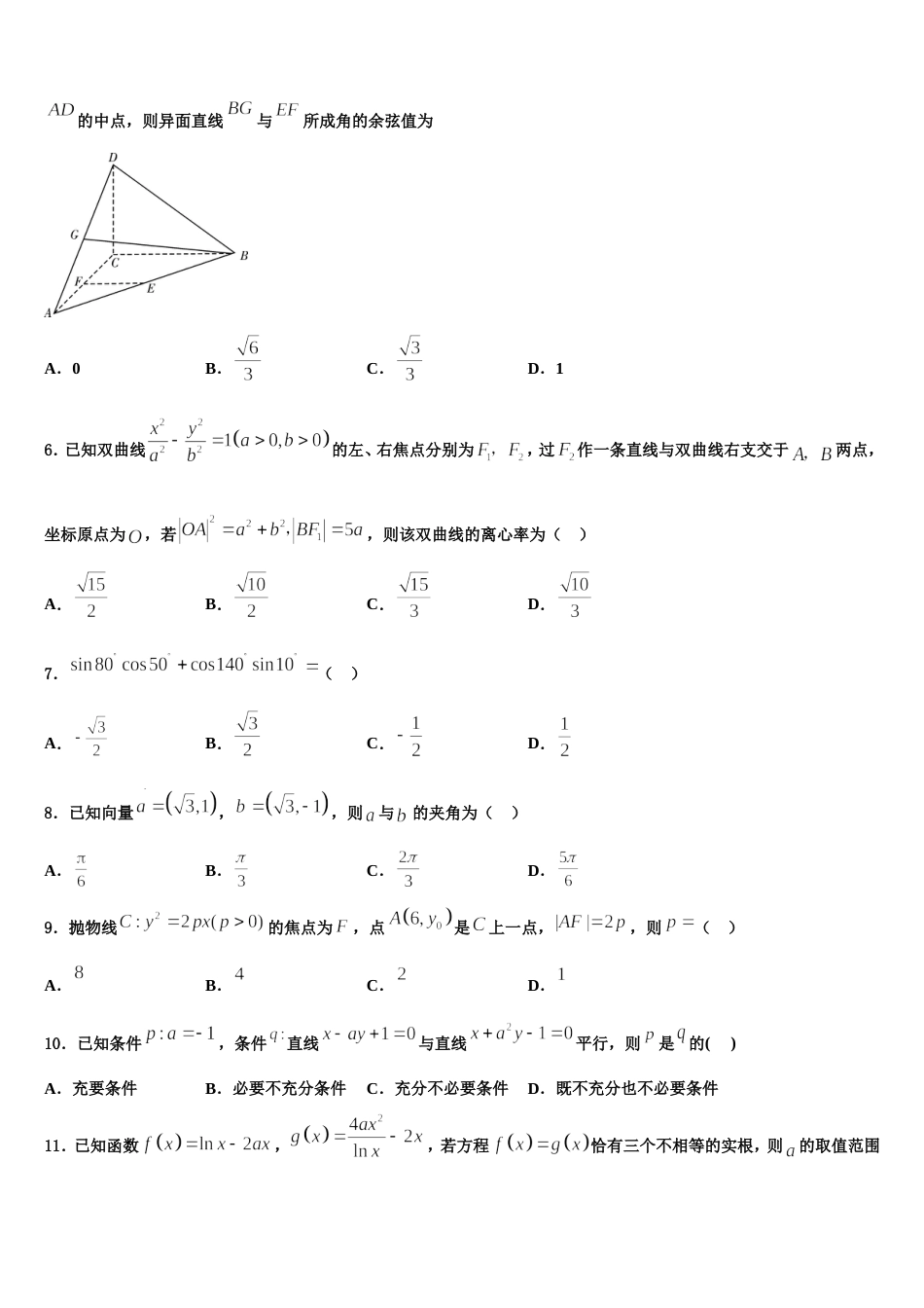 江苏省南京市天印高级中学2023-2024学年高三上数学期末调研试题含解析_第2页