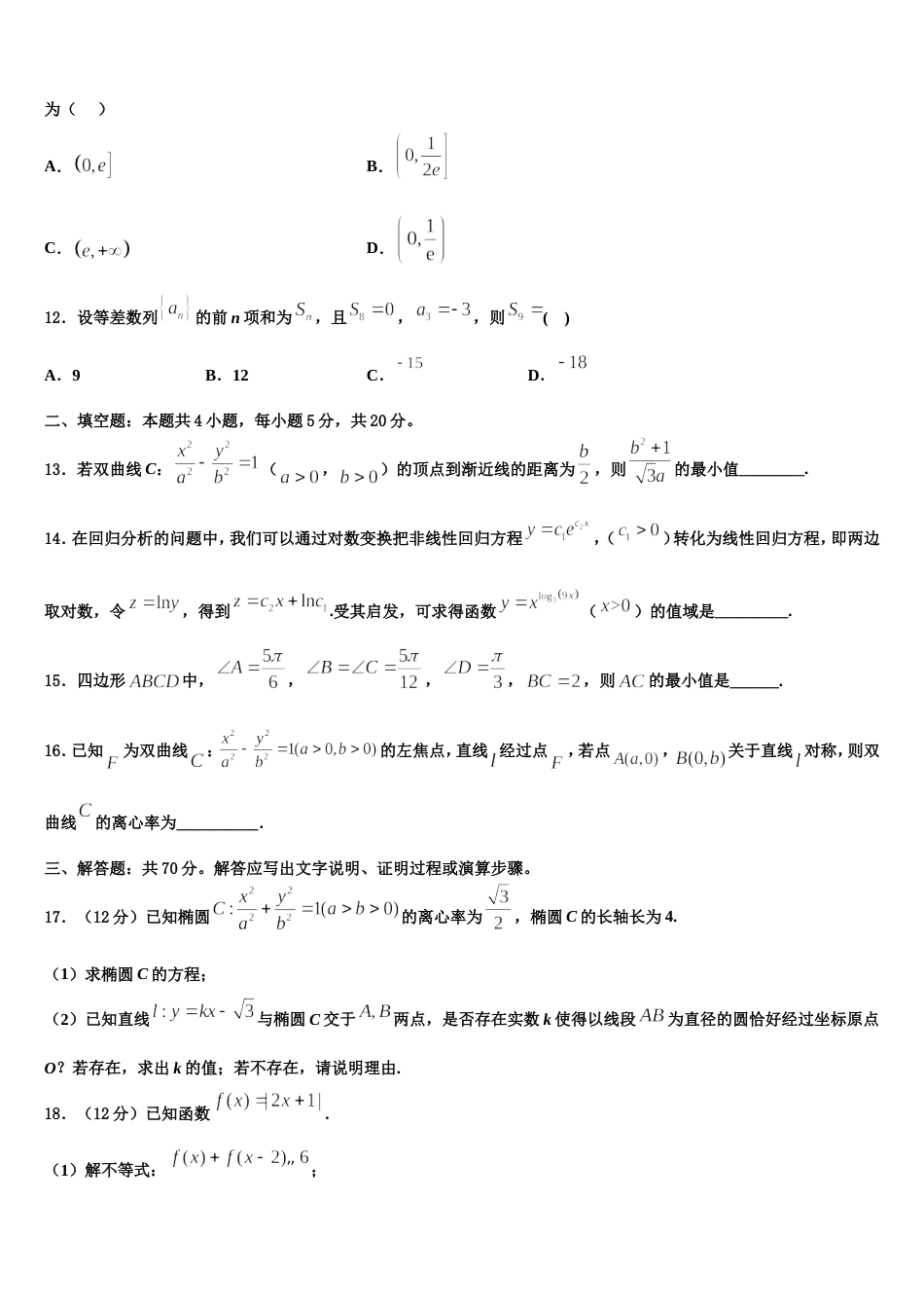 江苏省南京市天印高级中学2023-2024学年高三上数学期末调研试题含解析_第3页