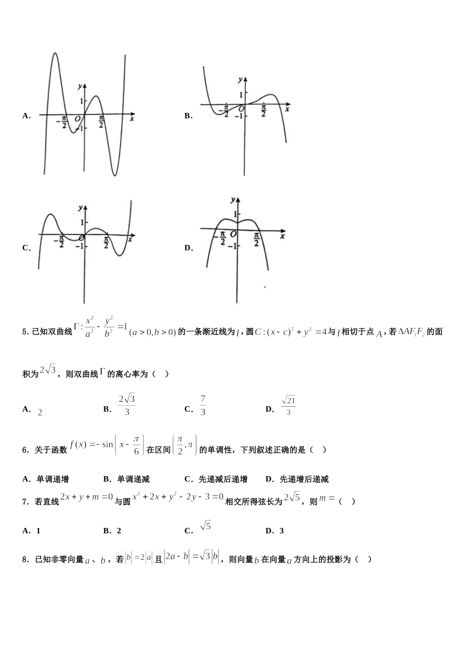 江苏省南京市田家炳中学2024届数学高三第一学期期末监测试题含解析_第2页