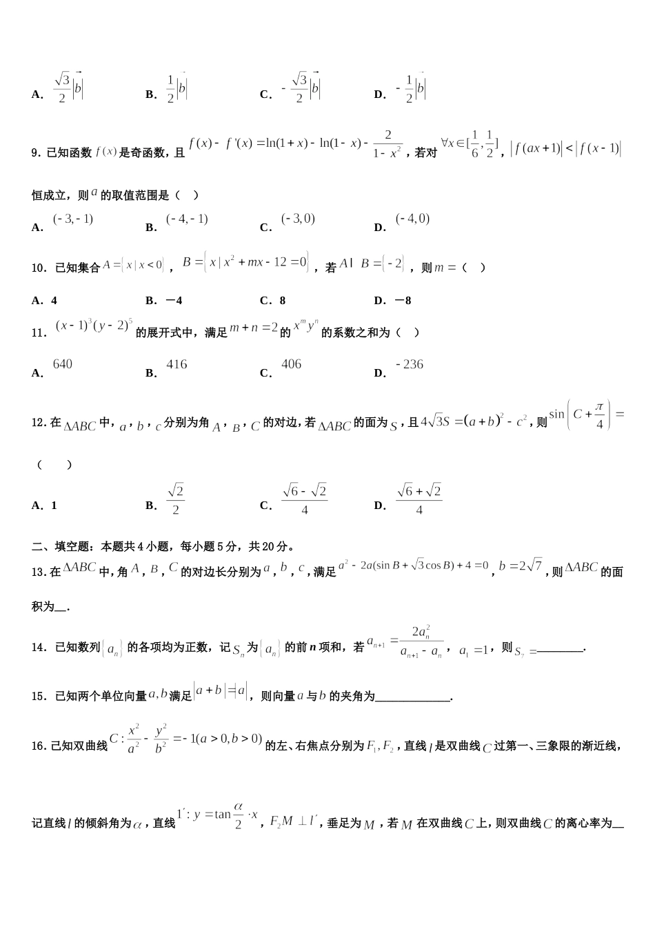 江苏省南京市田家炳中学2024届数学高三第一学期期末监测试题含解析_第3页