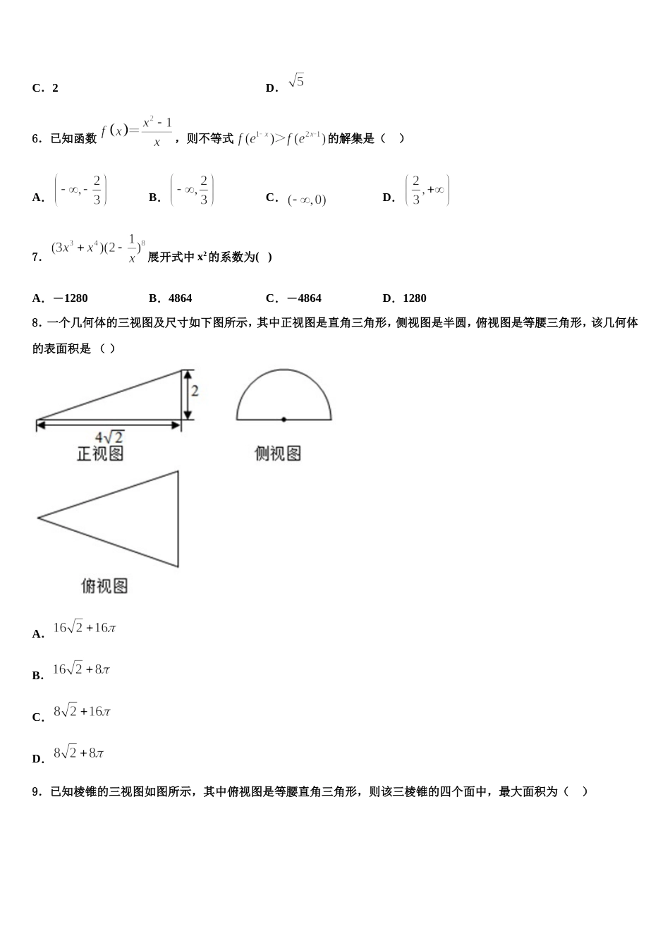 江苏省南京市玄武区溧水高中2024年数学高三第一学期期末调研试题含解析_第2页