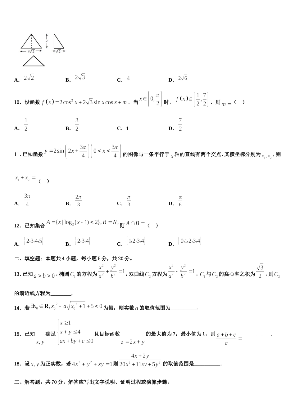 江苏省南京市玄武区溧水高中2024年数学高三第一学期期末调研试题含解析_第3页