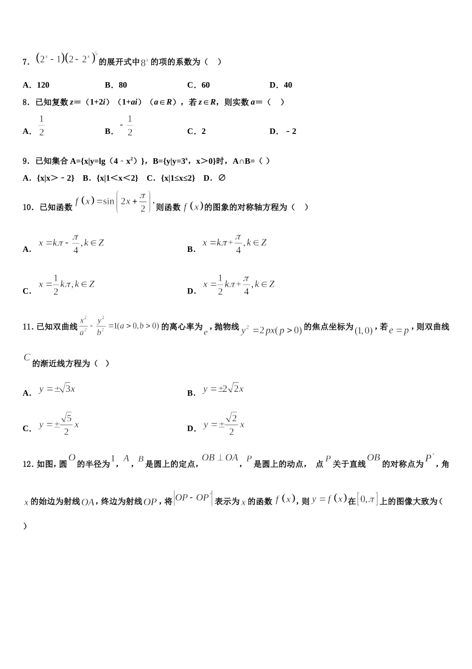 江苏省南京市燕子矶中学2023-2024学年高三数学第一学期期末检测模拟试题含解析_第2页