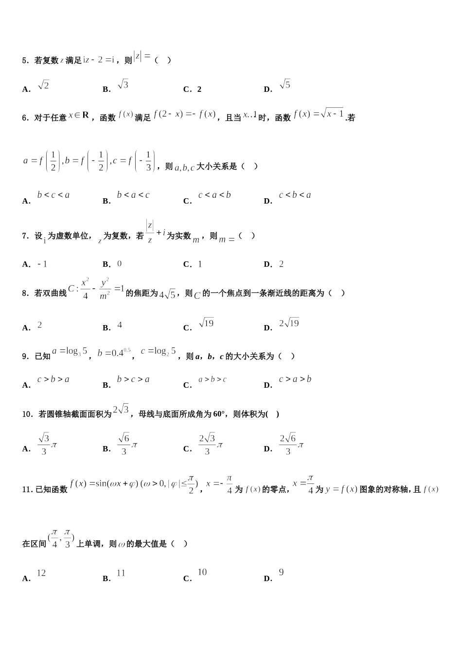 江苏省南京市中华中学2023-2024学年数学高三第一学期期末考试模拟试题含解析_第2页