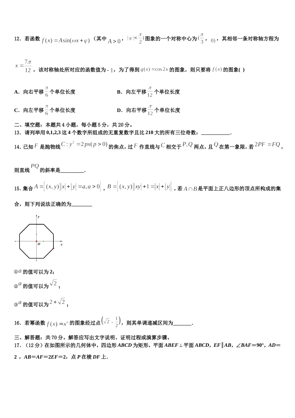 江苏省南京市中华中学2023-2024学年数学高三第一学期期末考试模拟试题含解析_第3页