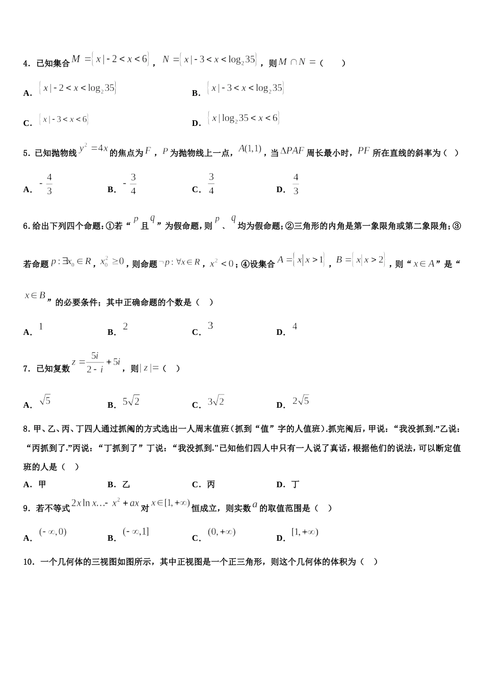 江苏省南通大学附属中学2023-2024学年数学高三上期末考试模拟试题含解析_第2页