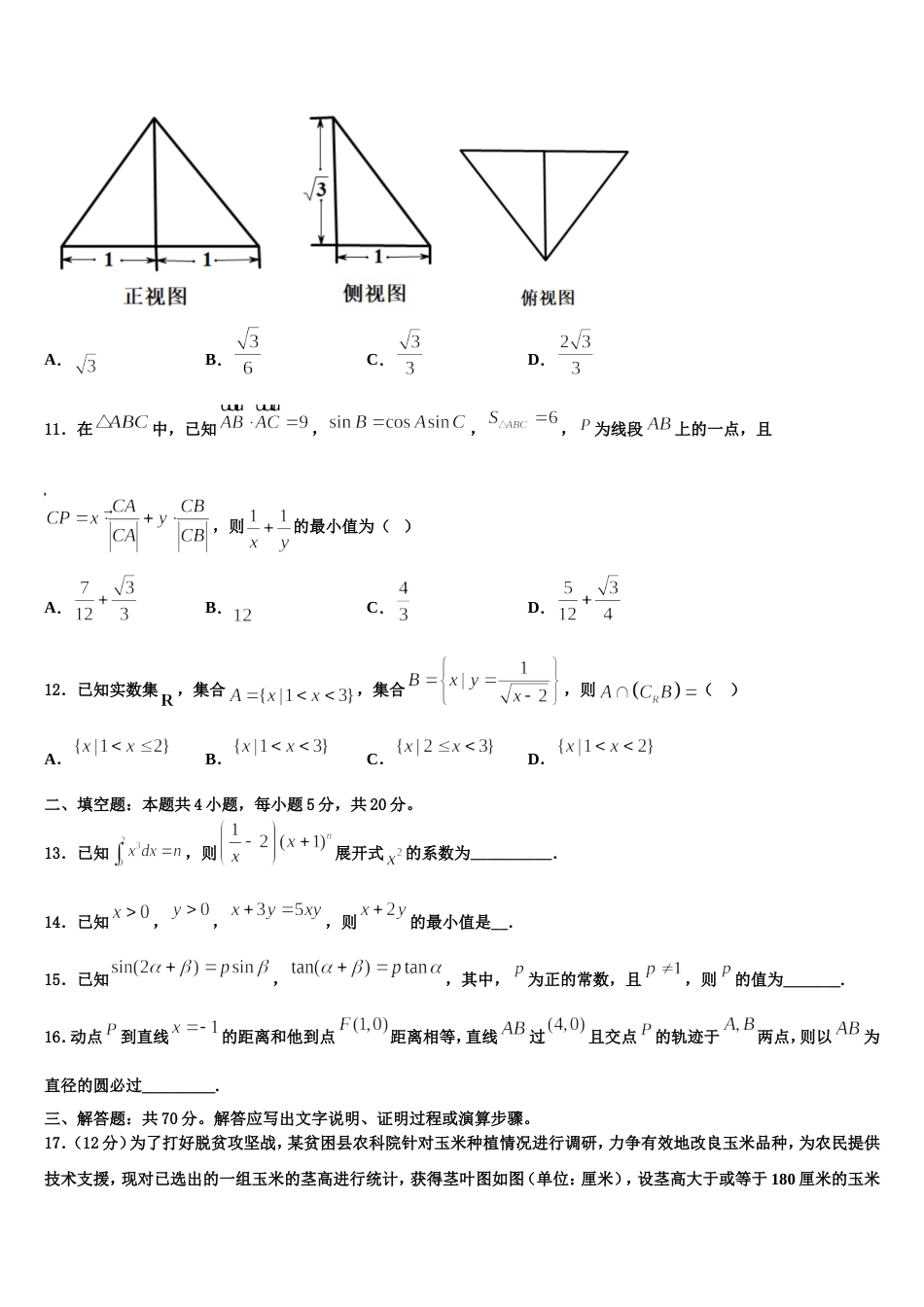 江苏省南通大学附属中学2023-2024学年数学高三上期末考试模拟试题含解析_第3页