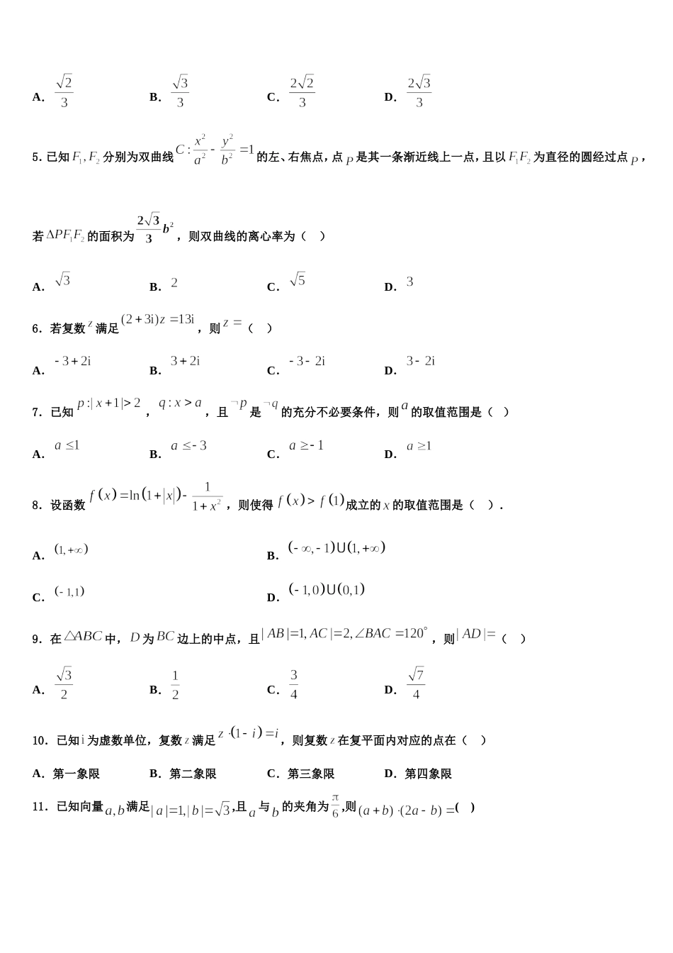 江苏省南通巿启东中学2023-2024学年高三数学第一学期期末调研试题含解析_第2页
