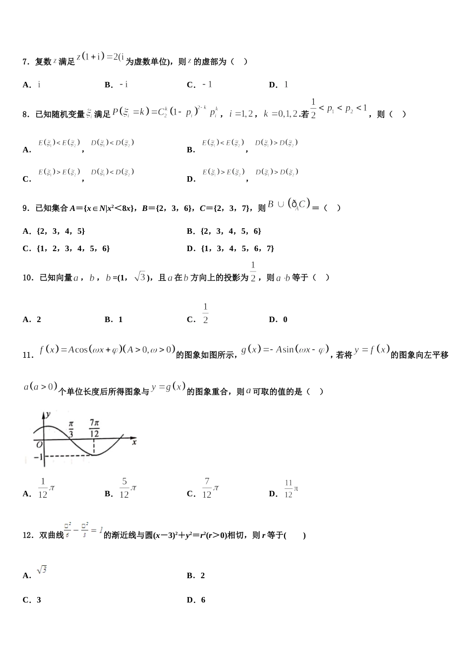 江苏省南通巿启东中学2023-2024学年高三数学第一学期期末质量检测试题含解析_第2页