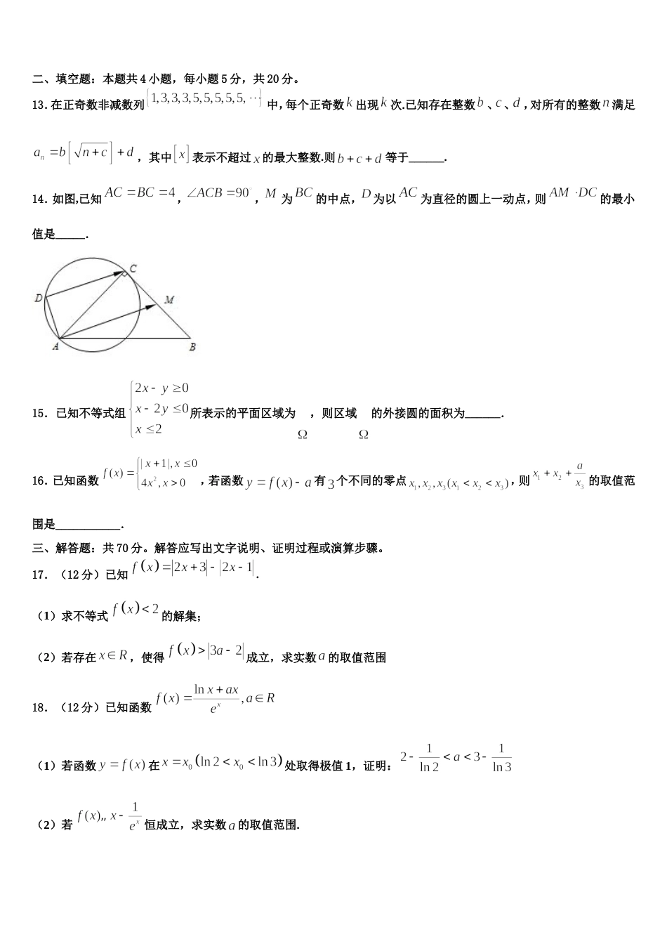 江苏省南通巿启东中学2023-2024学年高三数学第一学期期末质量检测试题含解析_第3页