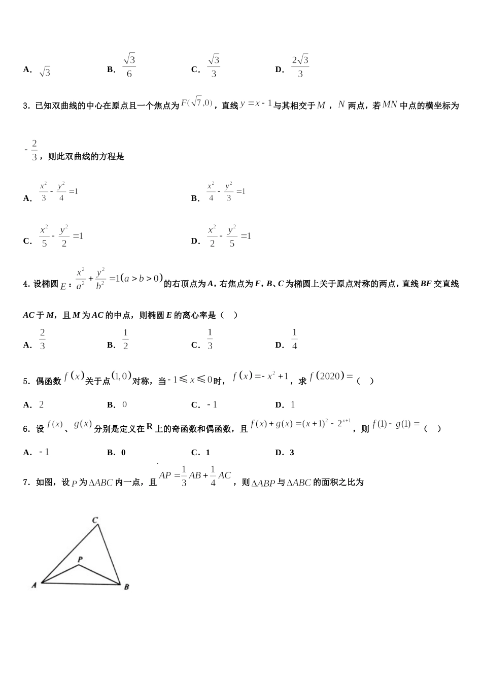 江苏省南通巿启东中学2023-2024学年数学高三第一学期期末复习检测试题含解析_第2页