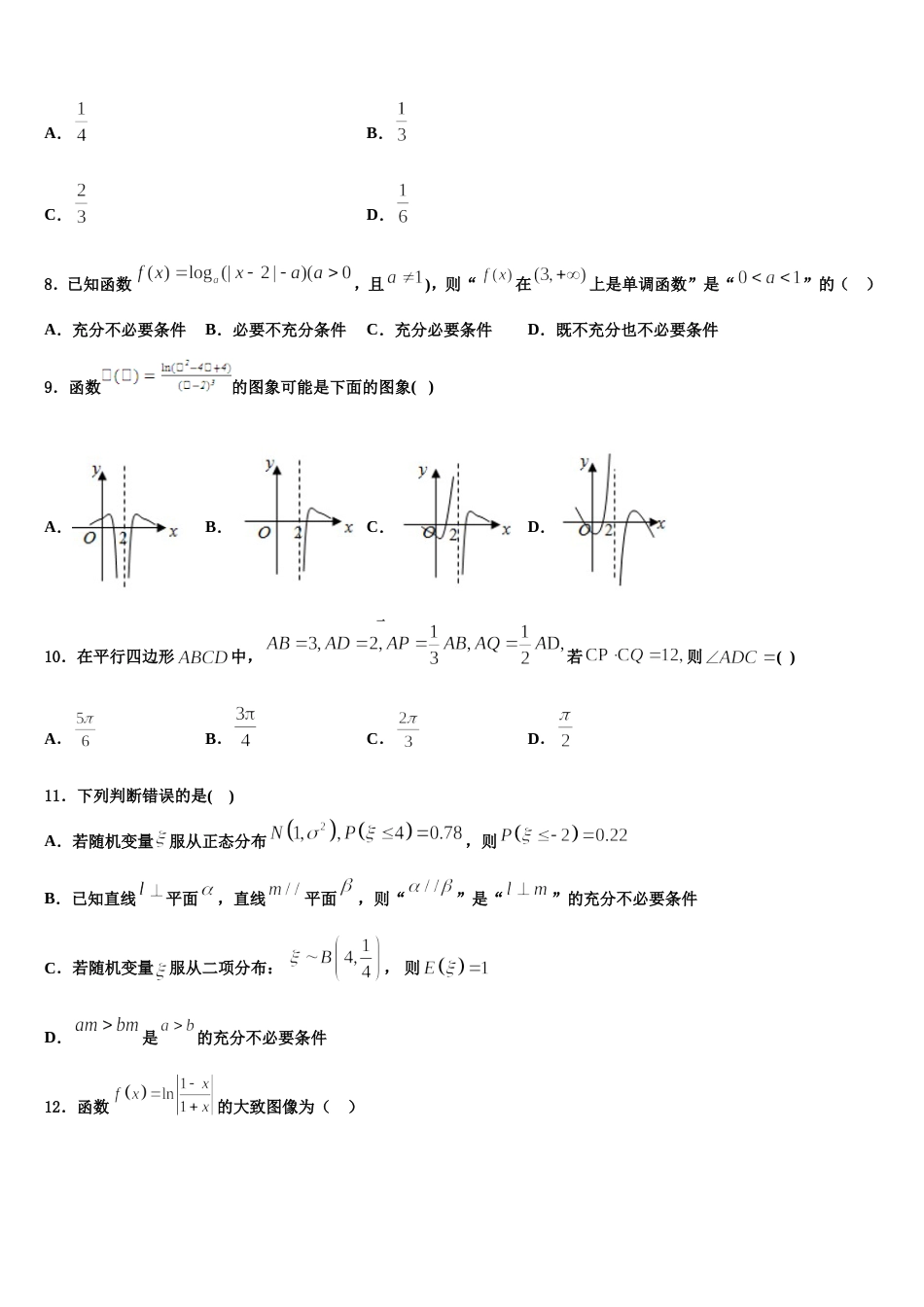 江苏省南通巿启东中学2023-2024学年数学高三第一学期期末复习检测试题含解析_第3页