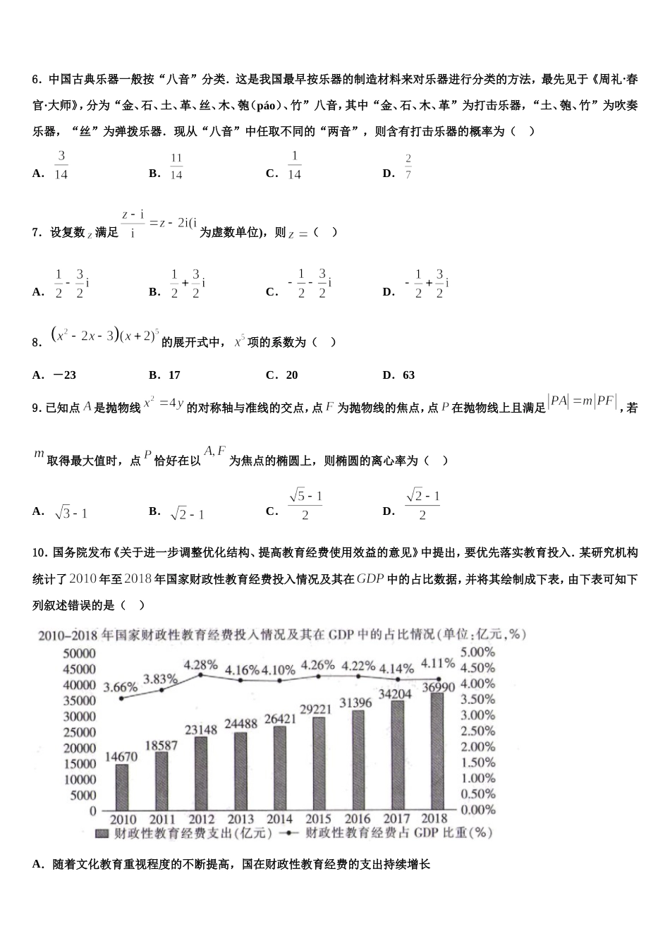 江苏省南通如皋市2023-2024学年高三上数学期末联考模拟试题含解析_第2页