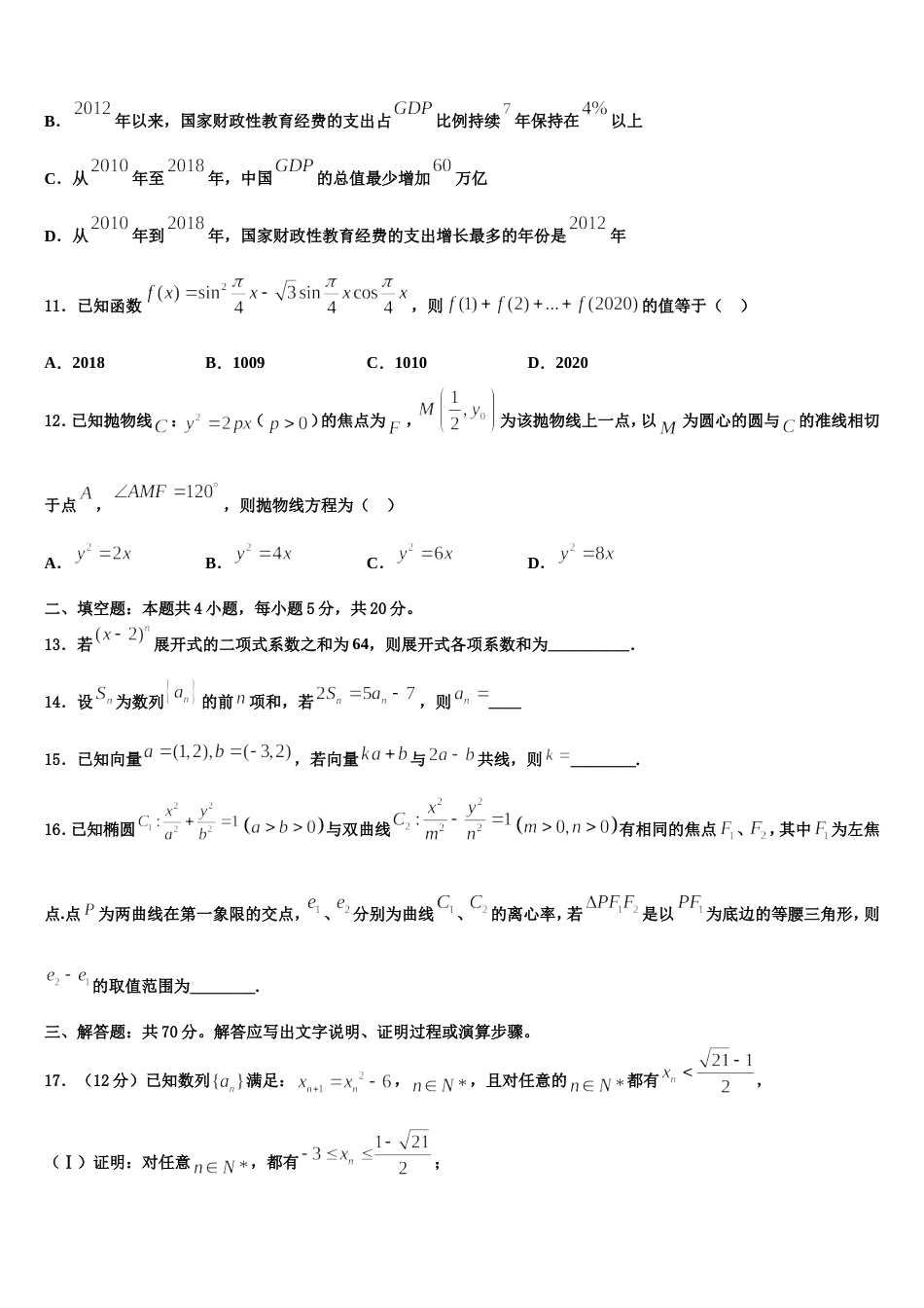 江苏省南通如皋市2023-2024学年高三上数学期末联考模拟试题含解析_第3页