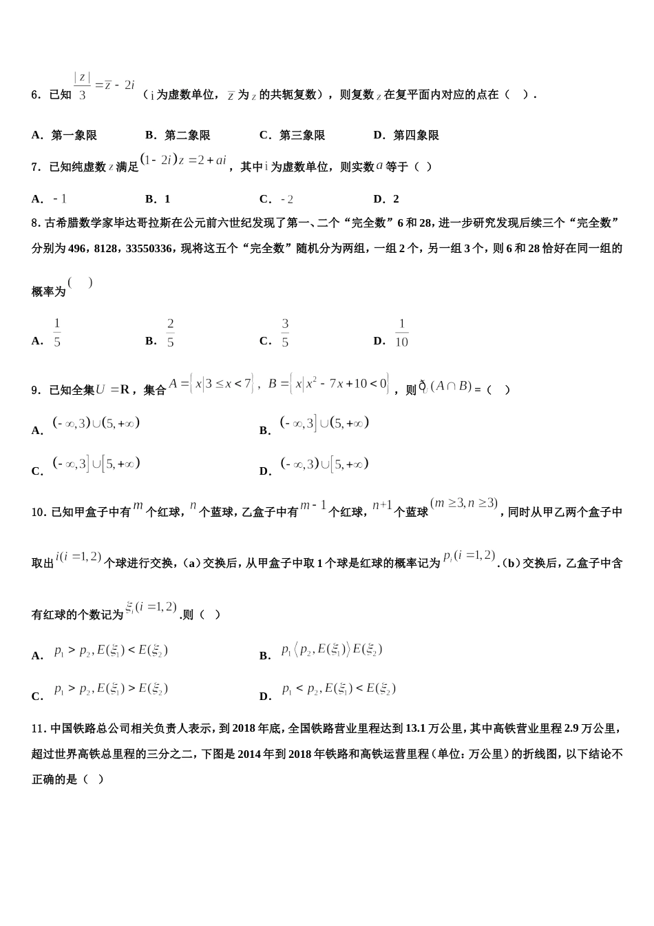 江苏省南通市第一中学2023-2024学年数学高三上期末学业质量监测试题含解析_第2页