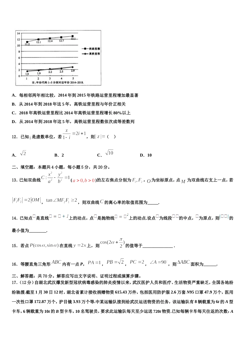 江苏省南通市第一中学2023-2024学年数学高三上期末学业质量监测试题含解析_第3页