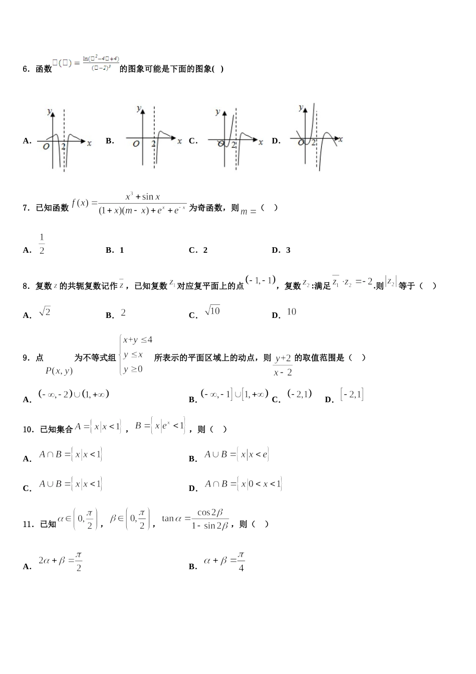 江苏省南通市海安高级中学2024年高三数学第一学期期末调研试题含解析_第2页