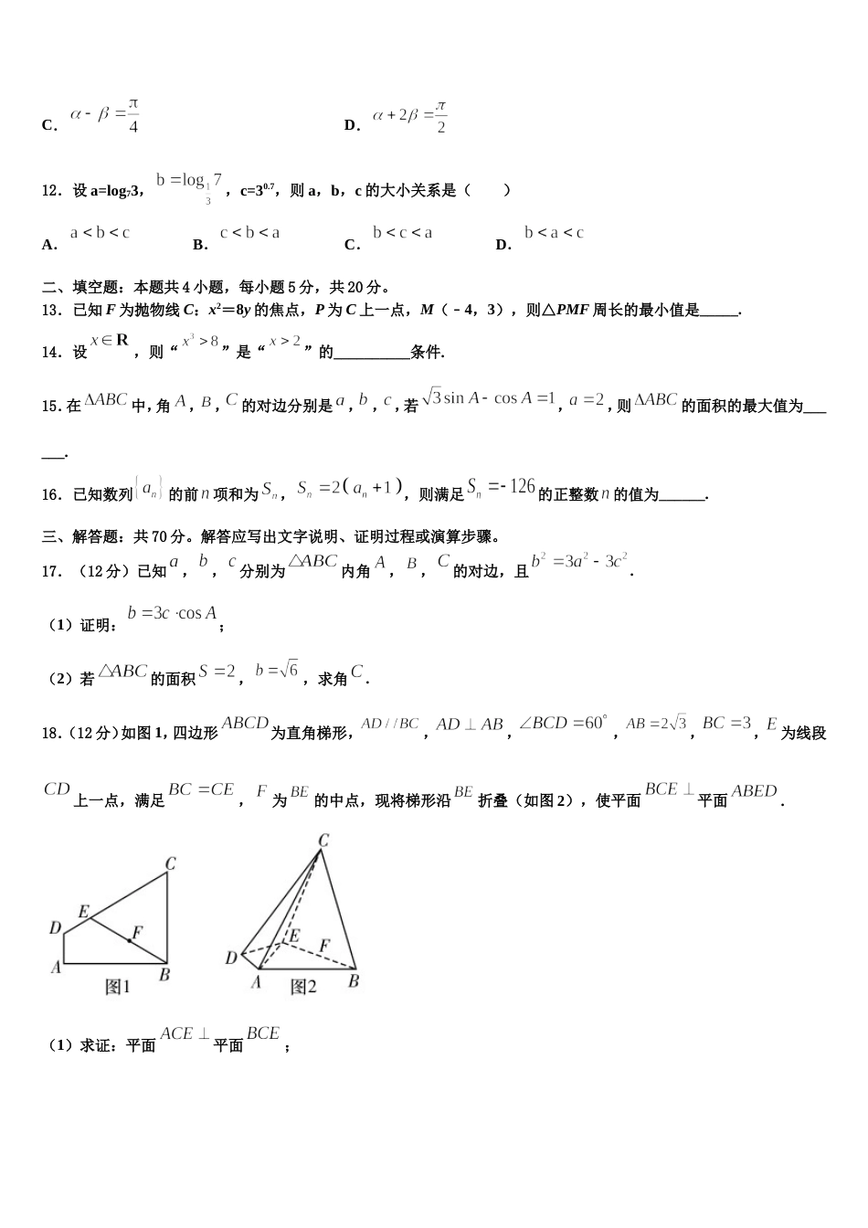 江苏省南通市海安高级中学2024年高三数学第一学期期末调研试题含解析_第3页