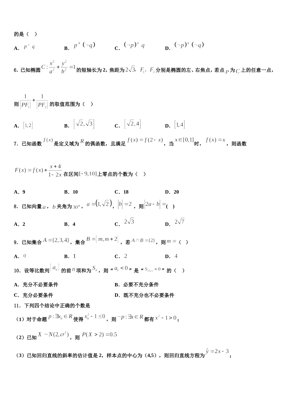 江苏省南通市海安市海安高级中学2024届数学高三上期末经典试题含解析_第2页