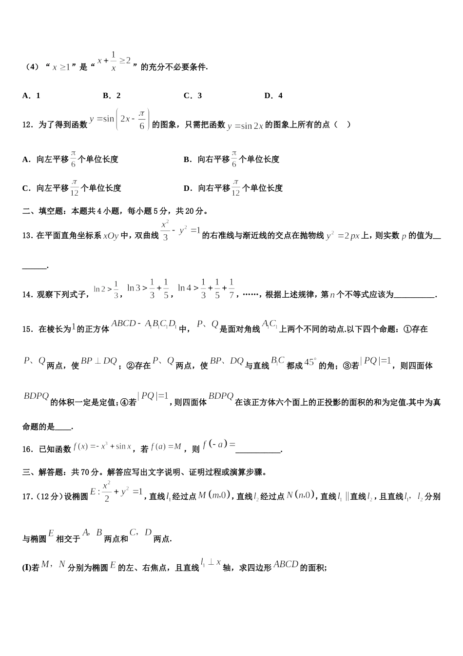 江苏省南通市海安市海安高级中学2024届数学高三上期末经典试题含解析_第3页
