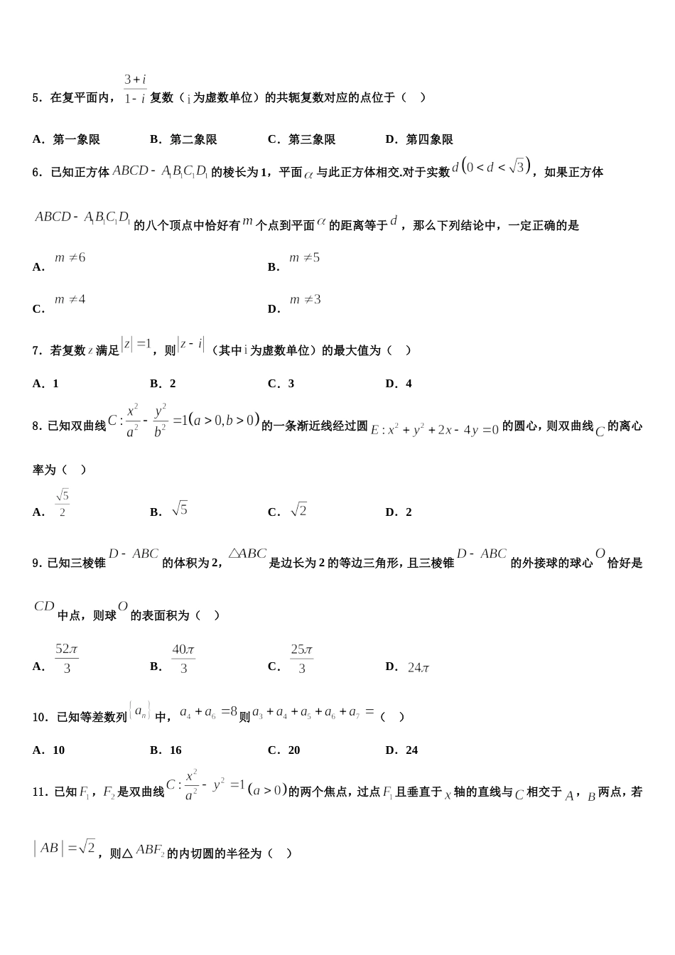 江苏省南通市海安县海安高级中学2023-2024学年数学高三第一学期期末预测试题含解析_第2页