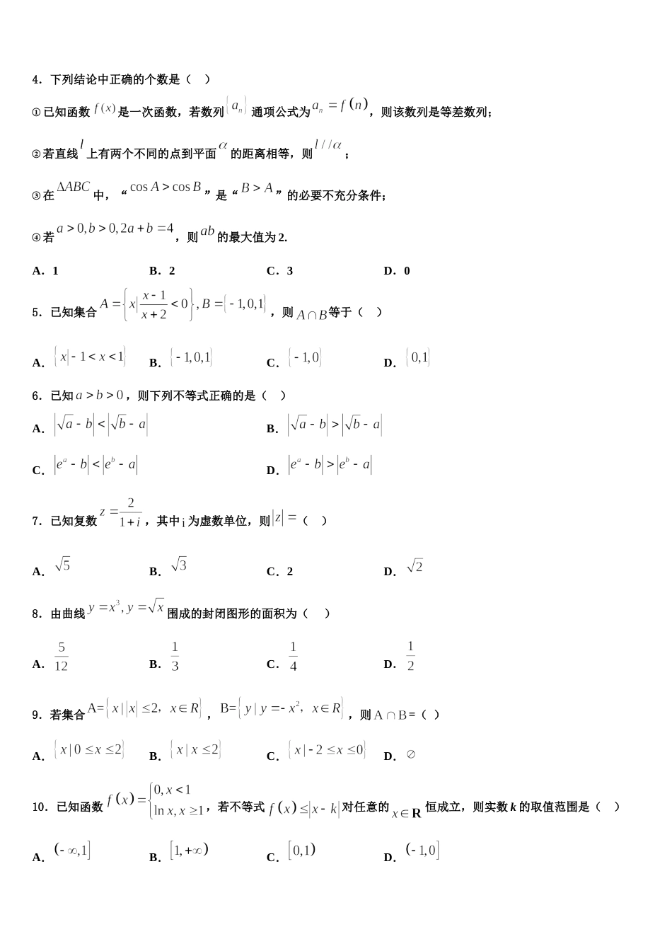 江苏省南通市海安县海安高级中学2024届数学高三上期末教学质量检测模拟试题含解析_第2页