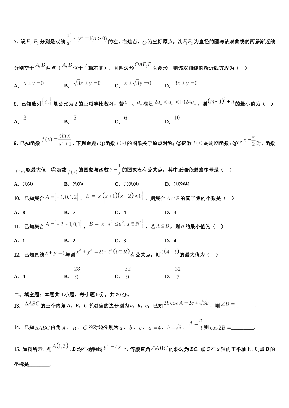 江苏省南通市海安中学2023-2024学年数学高三第一学期期末达标检测试题含解析_第2页