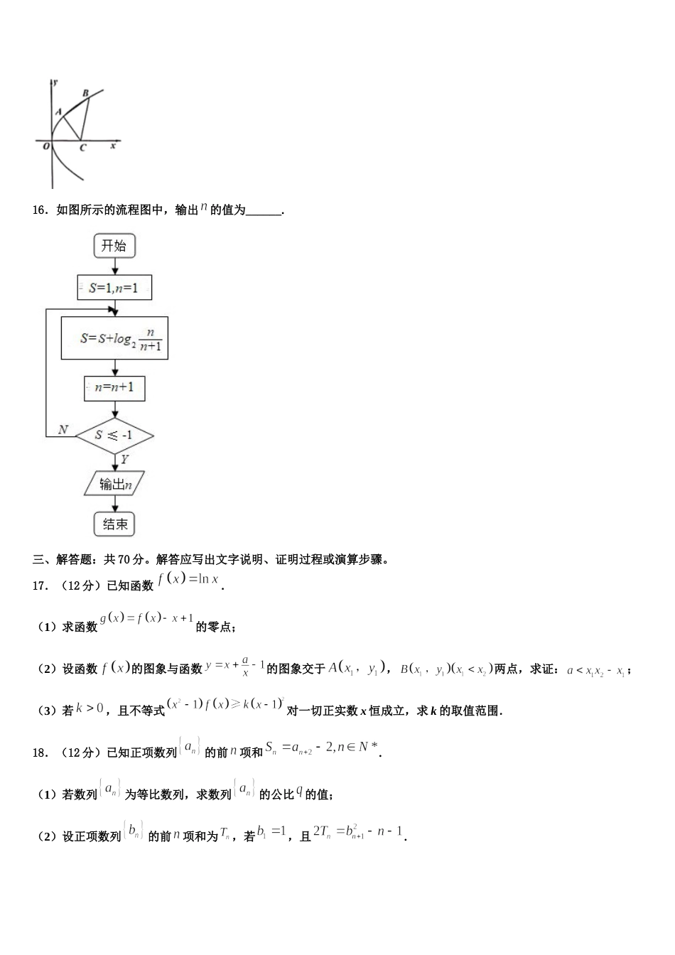 江苏省南通市海安中学2023-2024学年数学高三第一学期期末达标检测试题含解析_第3页