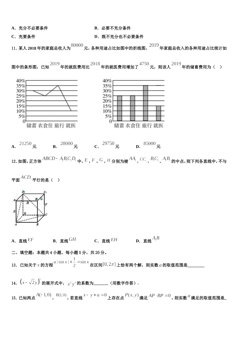 江苏省南通市海安中学2024年高三上数学期末达标检测试题含解析_第3页