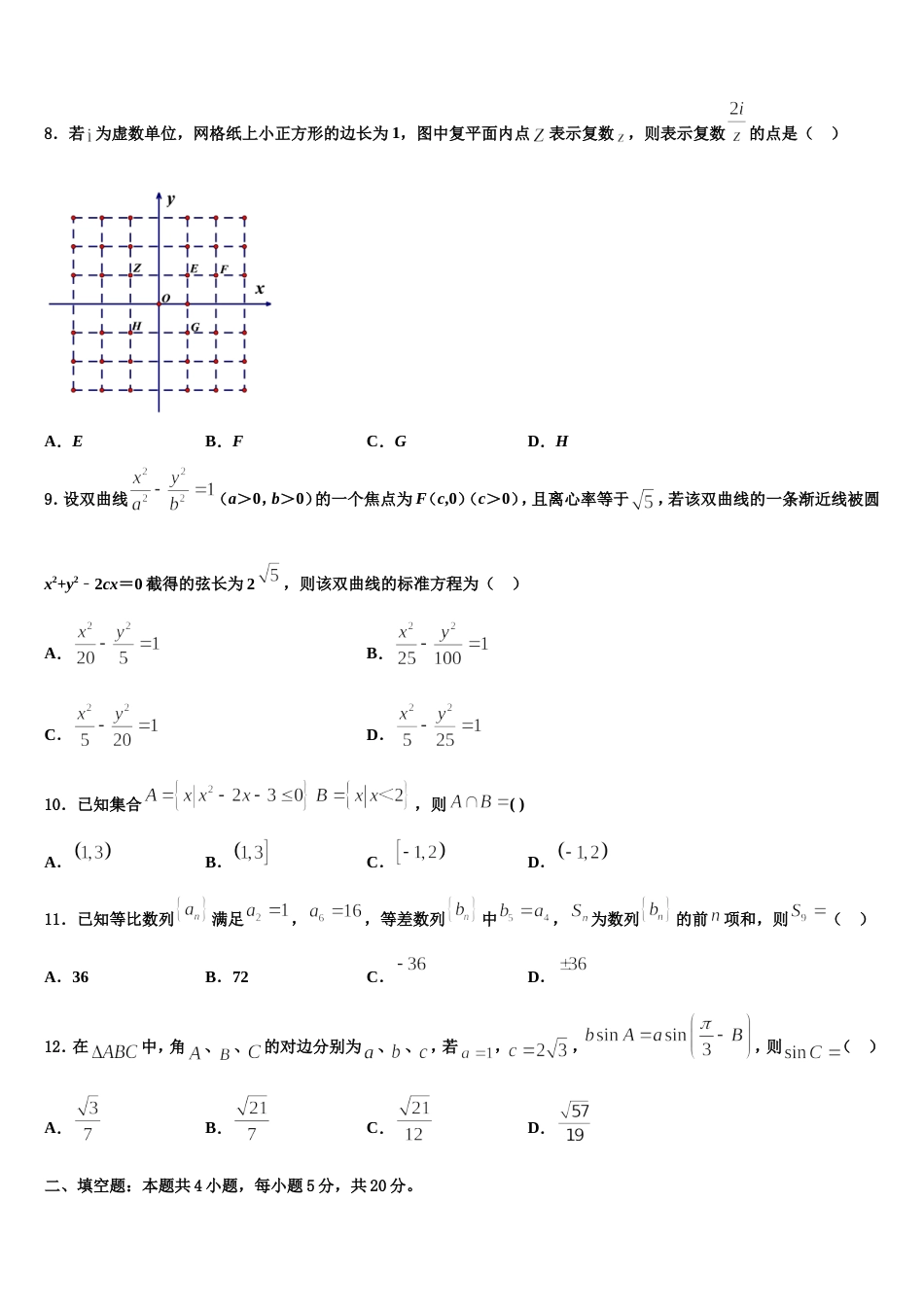 江苏省南通市海门市海门中学2023-2024学年高三数学第一学期期末考试模拟试题含解析_第3页