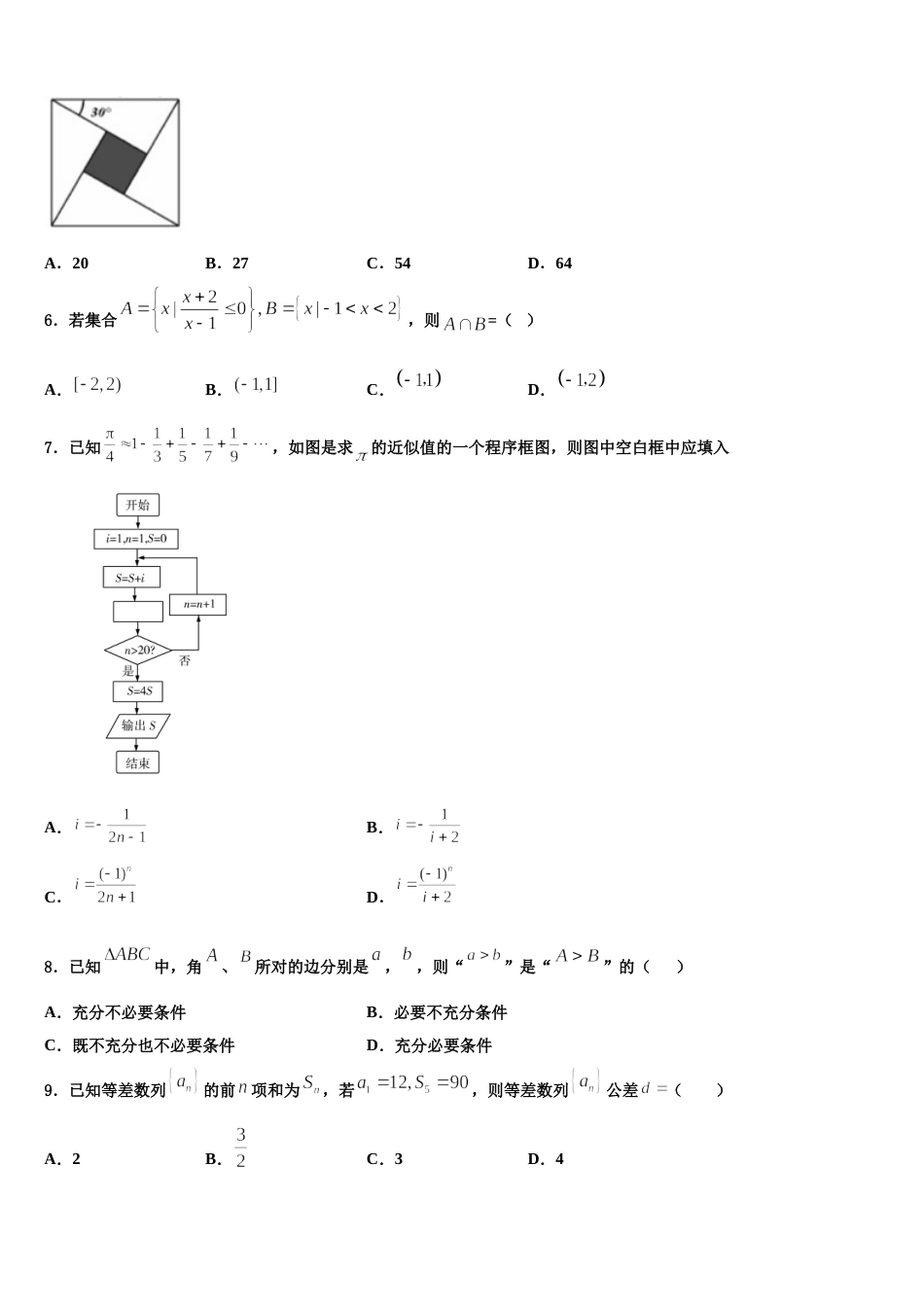 江苏省南通市启东市启东中学2023-2024学年高三上数学期末检测模拟试题含解析_第2页