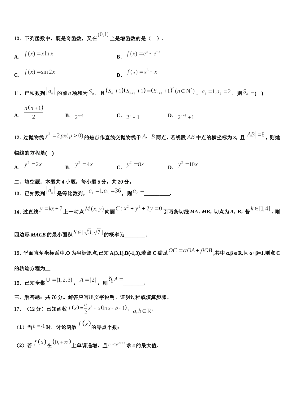 江苏省南通市启东市启东中学2023-2024学年高三上数学期末检测模拟试题含解析_第3页