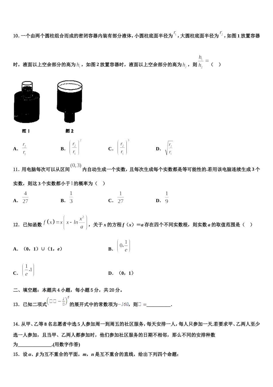 江苏省南通市启东中学2024届数学高三上期末统考试题含解析_第3页