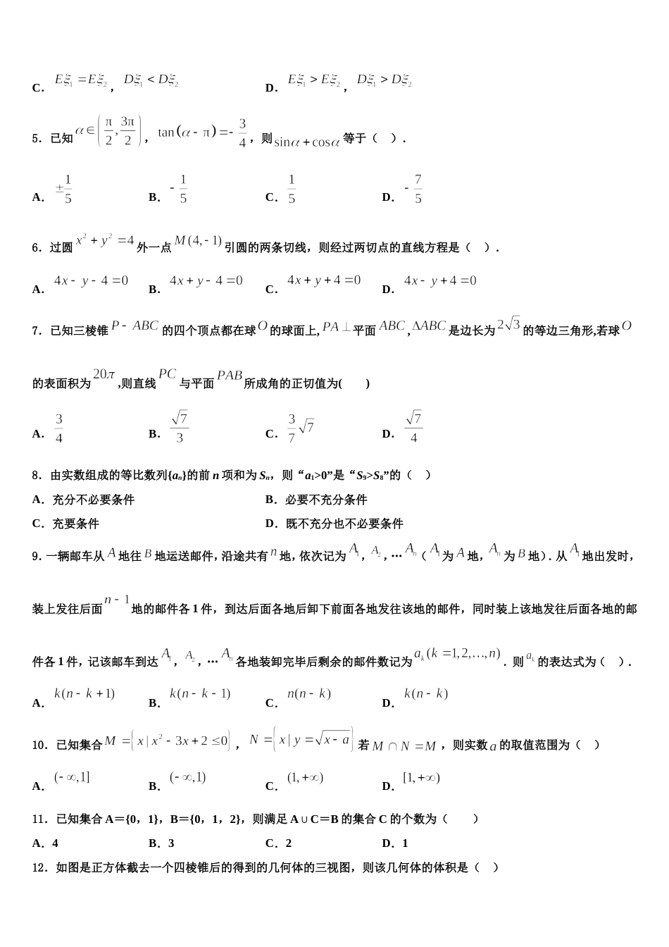 江苏省南通市启东中学创新班2024年数学高三第一学期期末经典试题含解析_第2页