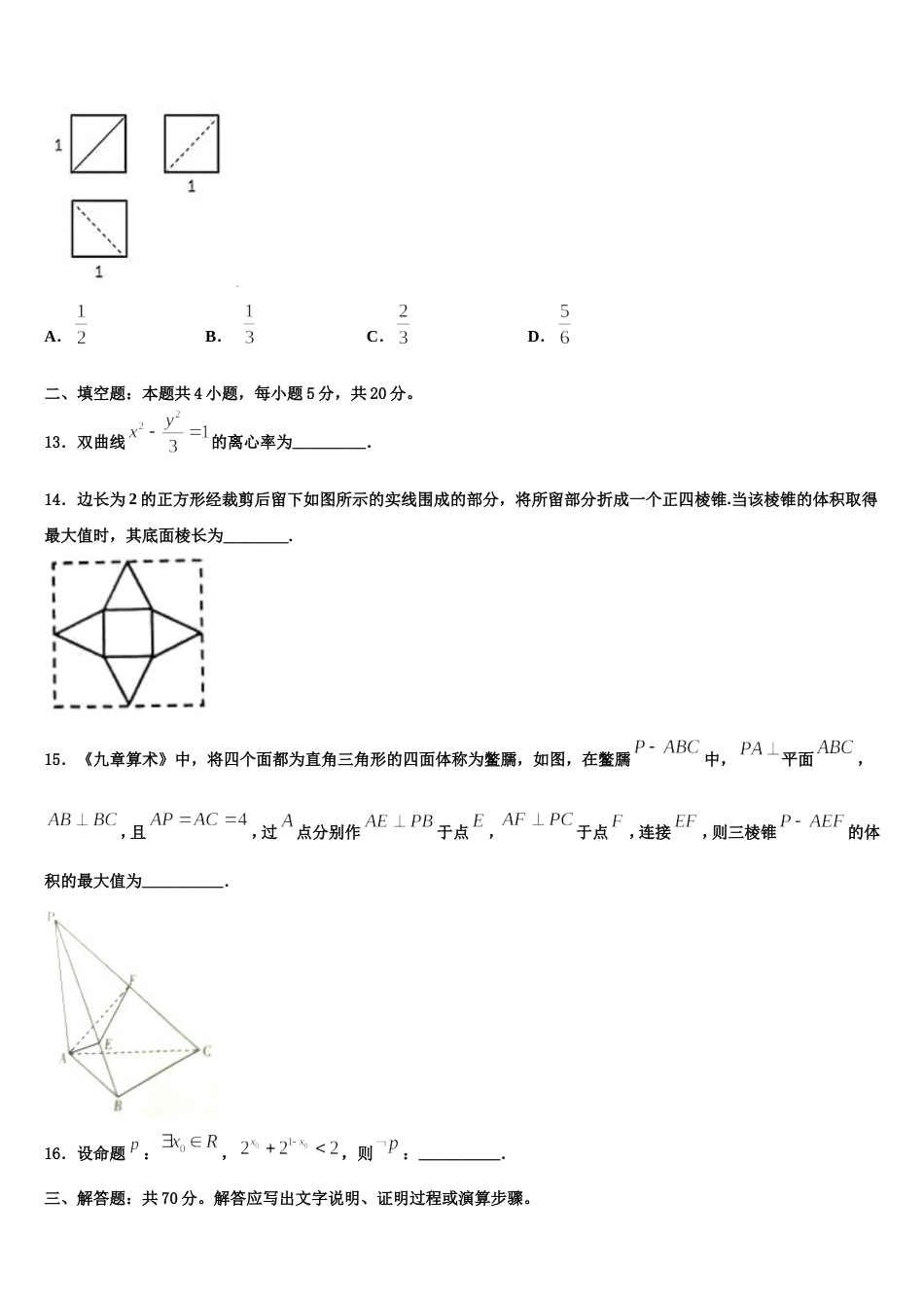 江苏省南通市启东中学创新班2024年数学高三第一学期期末经典试题含解析_第3页