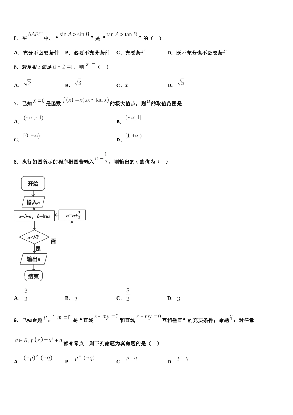 江苏省南通市如东高级中学2024年数学高三第一学期期末统考试题含解析_第2页