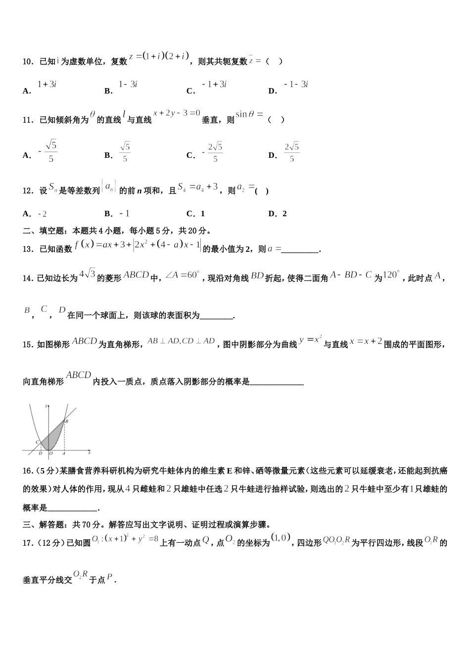 江苏省南通市如东高级中学2024年数学高三第一学期期末统考试题含解析_第3页