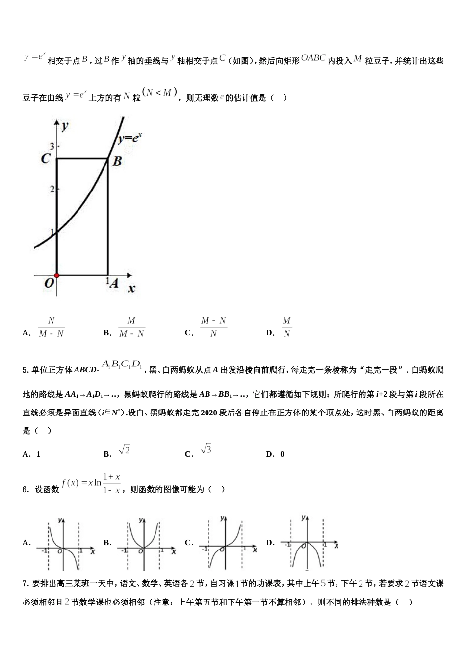 江苏省南通市如东高级中学2024年数学高三第一学期期末学业质量监测模拟试题含解析_第2页