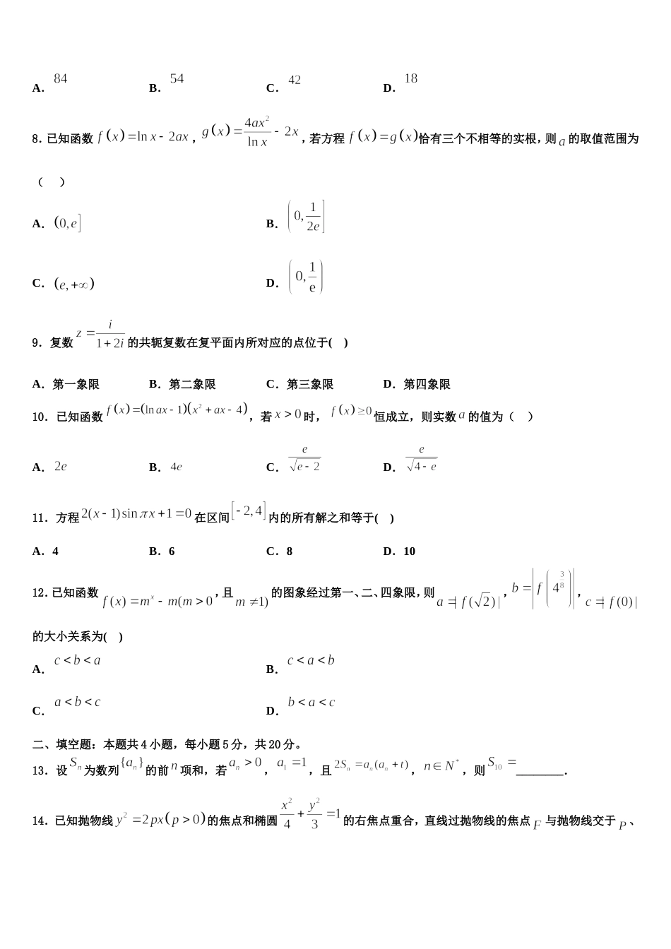 江苏省南通市如东高级中学2024年数学高三第一学期期末学业质量监测模拟试题含解析_第3页