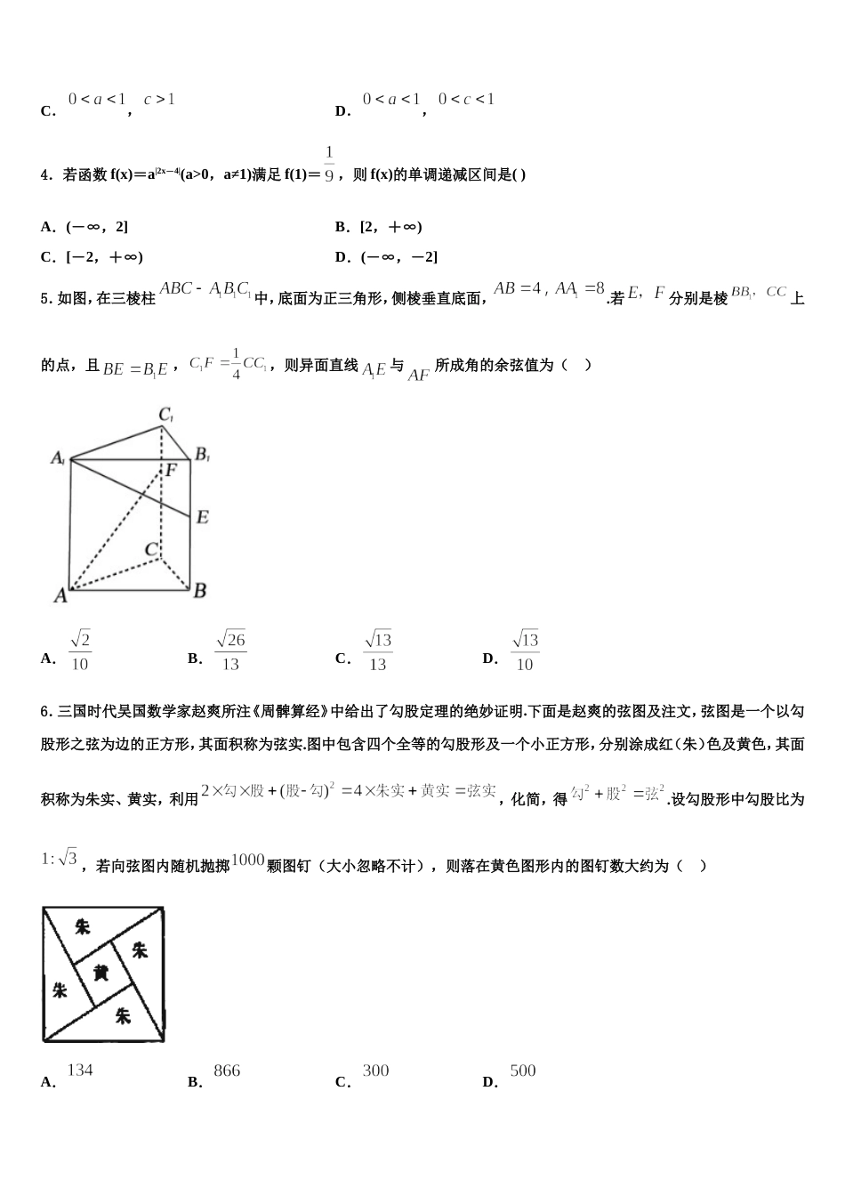 江苏省南通市如东中学2024届高三数学第一学期期末联考试题含解析_第2页